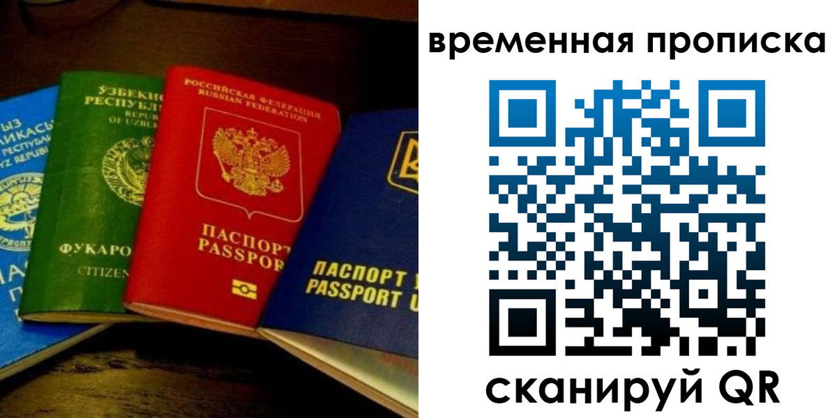 прописка законно в Назарово