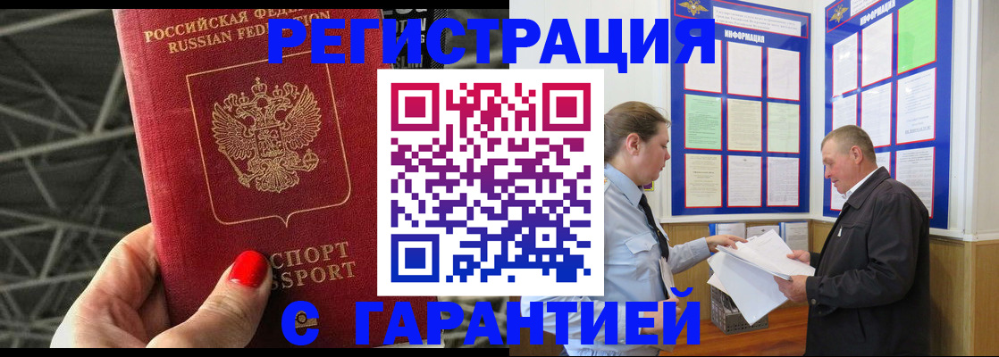 прописка 2025 в Назарово