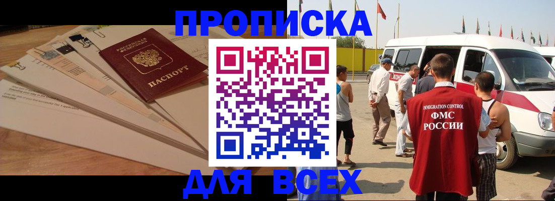 прописка ребенка в Назарово