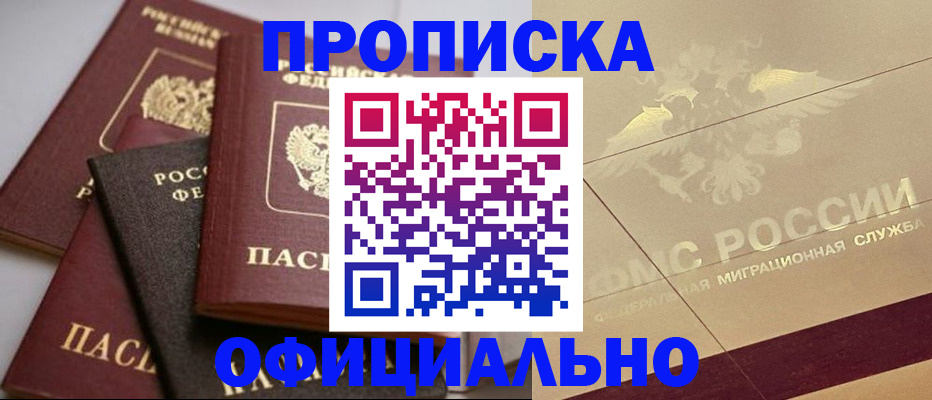 временная регистрация для всех в Назарово