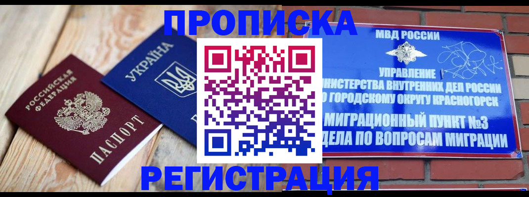 прописка для кредита в Назарово